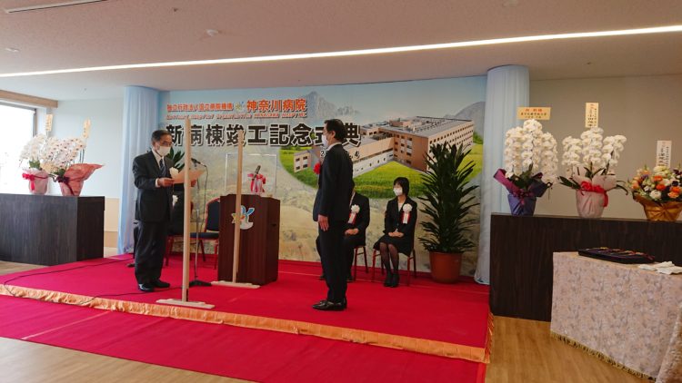 神奈川病院の新病棟竣工記念式典にて感謝状を頂きました。