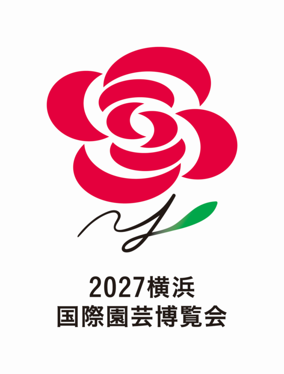2027横浜　国際園芸博覧会を応援しています。