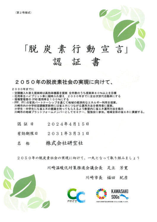 脱炭素への取組について