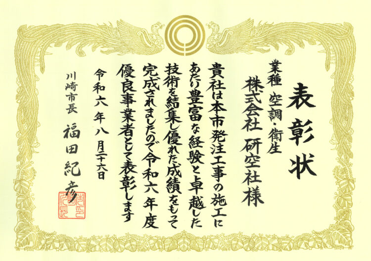 令和6年度　優良事業者表彰を授与されました。