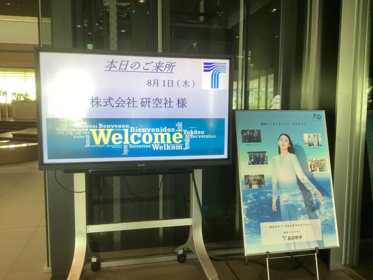 高砂熱学イノベーションセンターの見学に行ってきました。