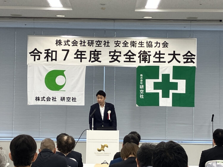 2025年度安全大会および懇親会を開催しました。