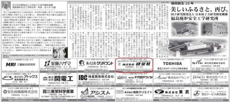 当社は福島の復興創生を応援しています。