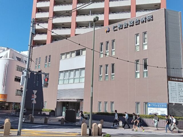 仁和会総合病院