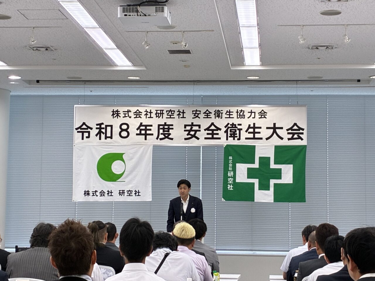 2026年度安全大会および懇親会を開催しました。