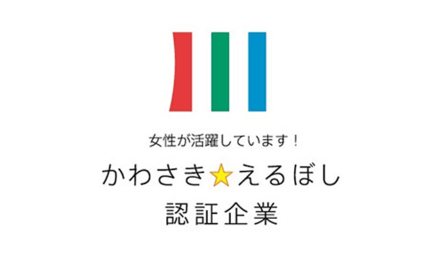 Kawasaki ☆ Eruboshi Certified Company