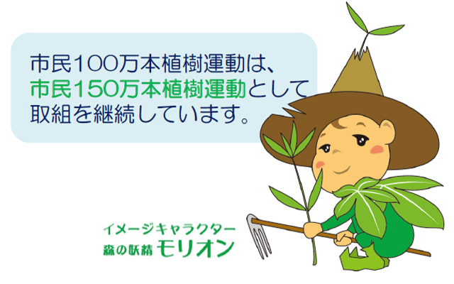Cooperation with Kawasaki City Greening Fund